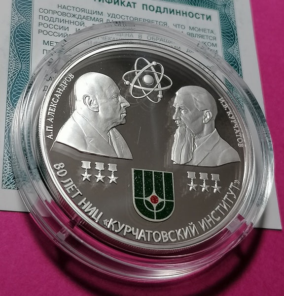 2023 3 Rubles The 80th Anniversary of the National Research Centre Kurchatov Institute and the 120th Anniversary of the Birth of Academicians Igor Kurchatov and Anatoly Alexandrov 1oz Silver