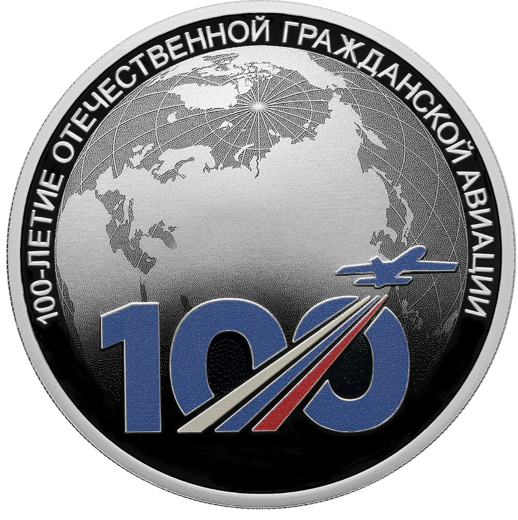 [PRE-ORDER] 2023 3 Rubles The 100th Anniv. of the Domestic Civil Aviation 1oz Silver Proof