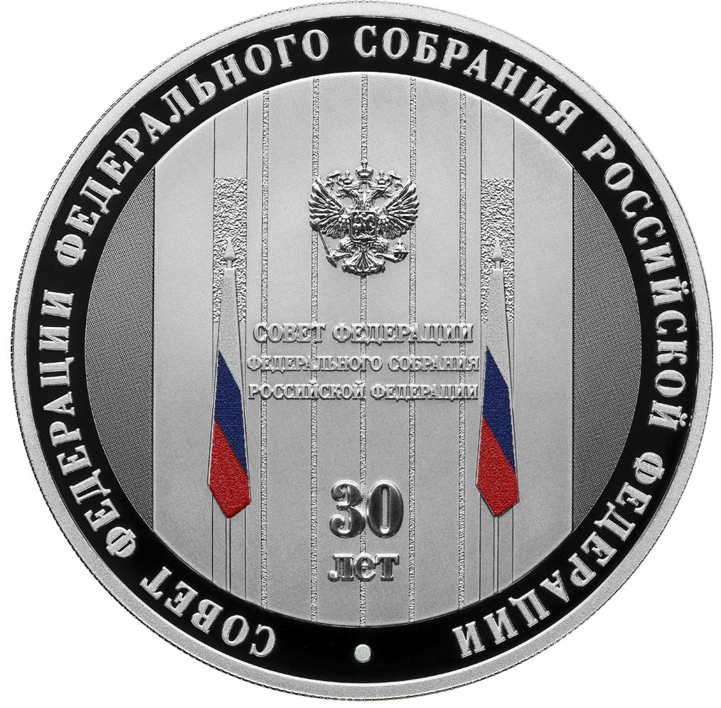 2023 3 Rubles The 30th Anniversary of the Federation Council of the Federal Assembly of the Russian Federation