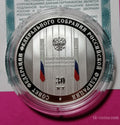 2023 3 Rubles The 30th Anniversary of the Federation Council of the Federal Assembly of the Russian Federation 1oz Silver