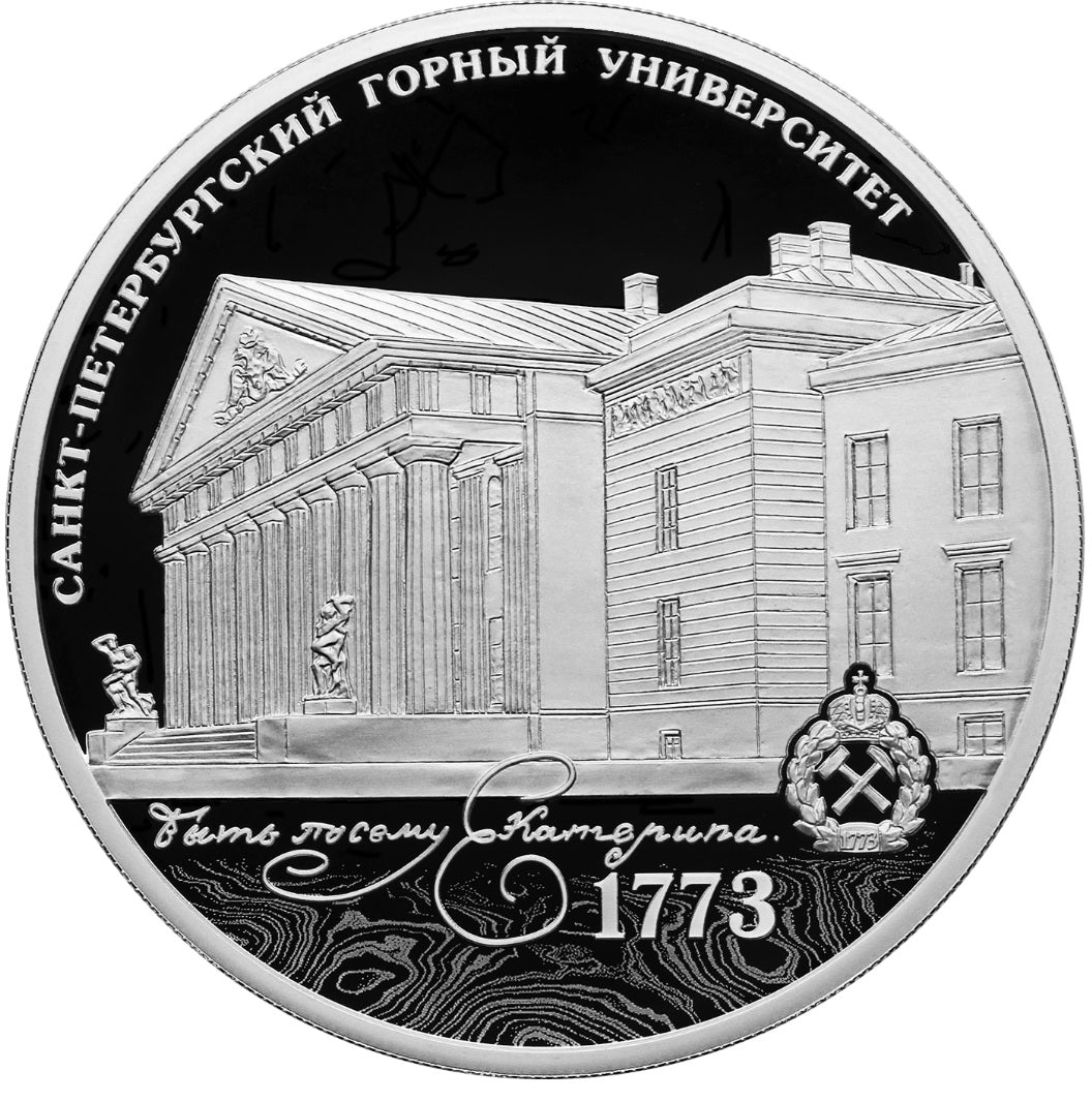 [PRE-ORDER] 2023 3 Rubles The 250 Years of the Saint Petersburg Mining University 1oz Silver Proof