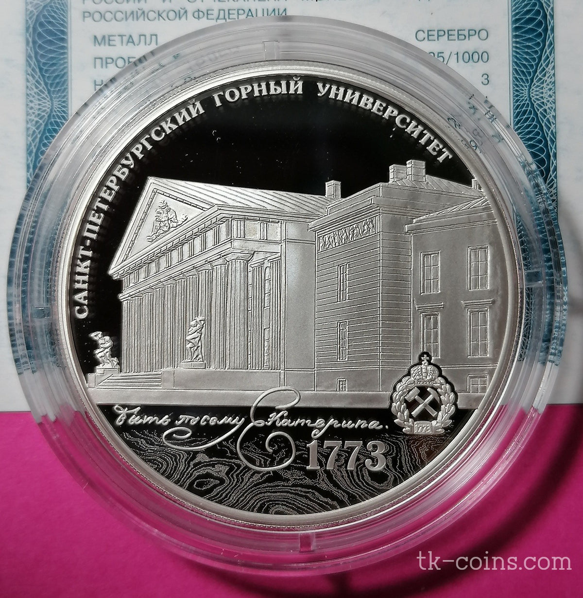[PRE-ORDER] 2023 3 Rubles The 250 Years of the Saint Petersburg Mining University 1oz Silver Proof