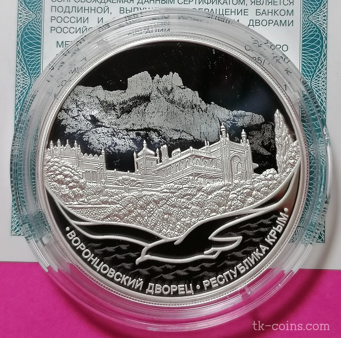 2023 3 Rubles Vorontsov Palace, Republic of Crimea 1oz Silver coin Russia