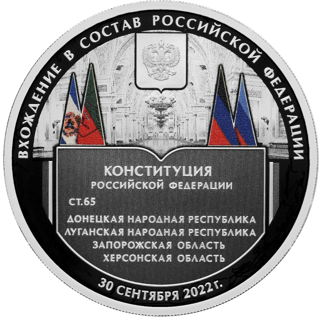[PRE-ORDER] 2023 3 Rubles Accession of New Regions to the Russian Federation 1oz Silver Proof