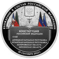 [PRE-ORDER] 2023 3 Rubles Accession of New Regions to the Russian Federation 1oz Silver Proof