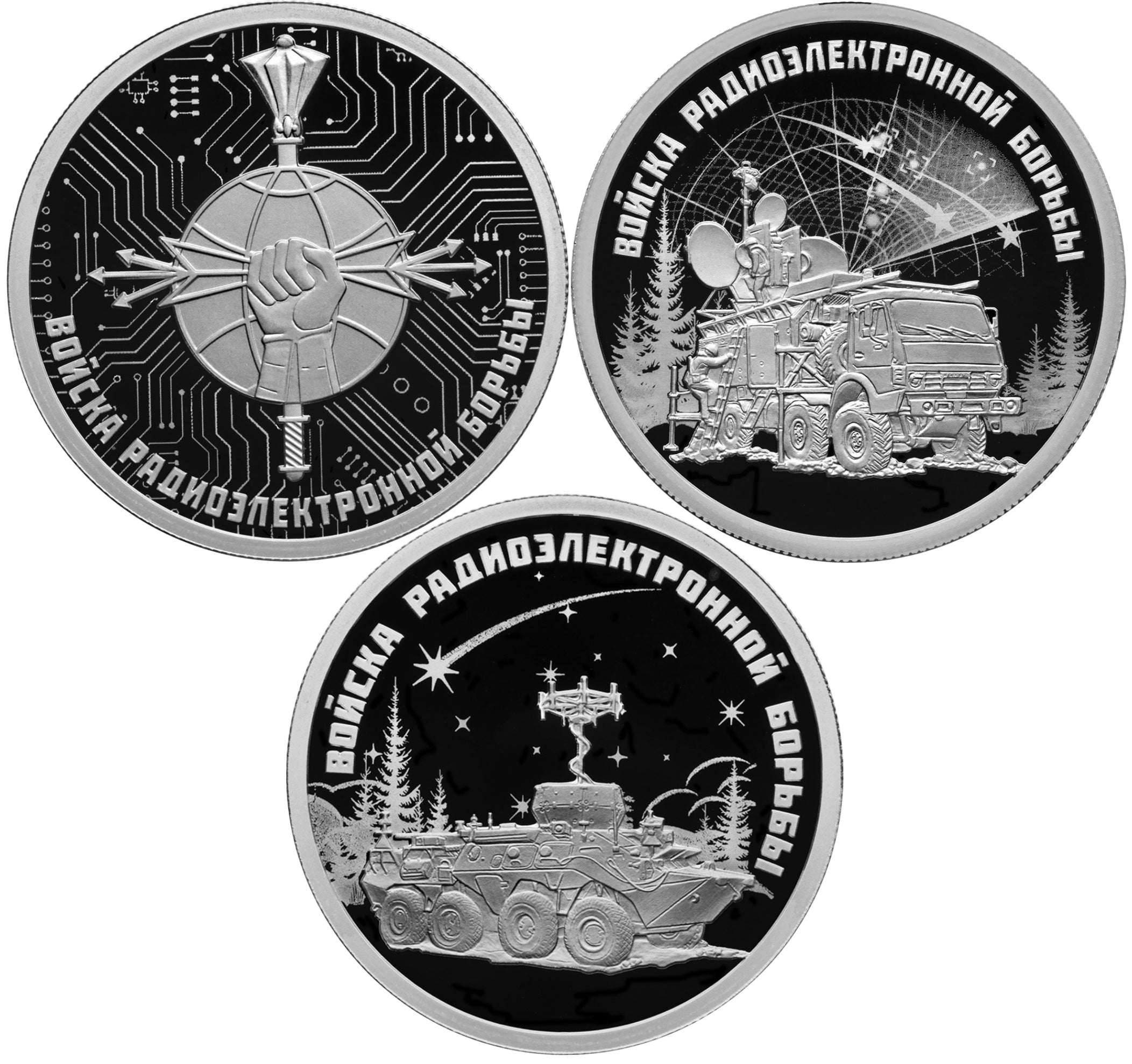 2024 1 Ruble 3 coins Electronic Warfare Troops Silver Russia