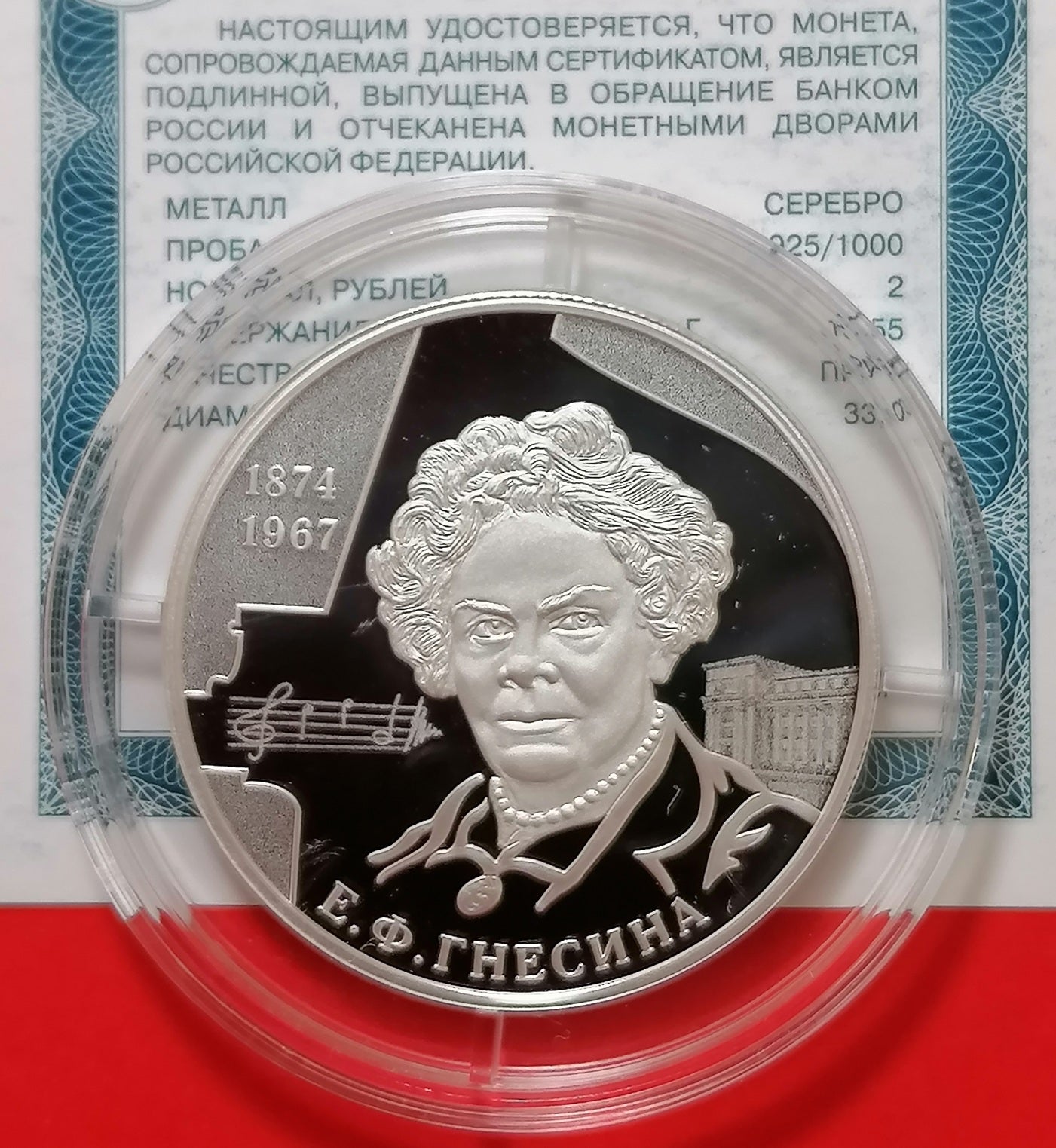2024 2 Rubles Russia Pianist and Teacher Elena Gnesina 0.5oz Silver