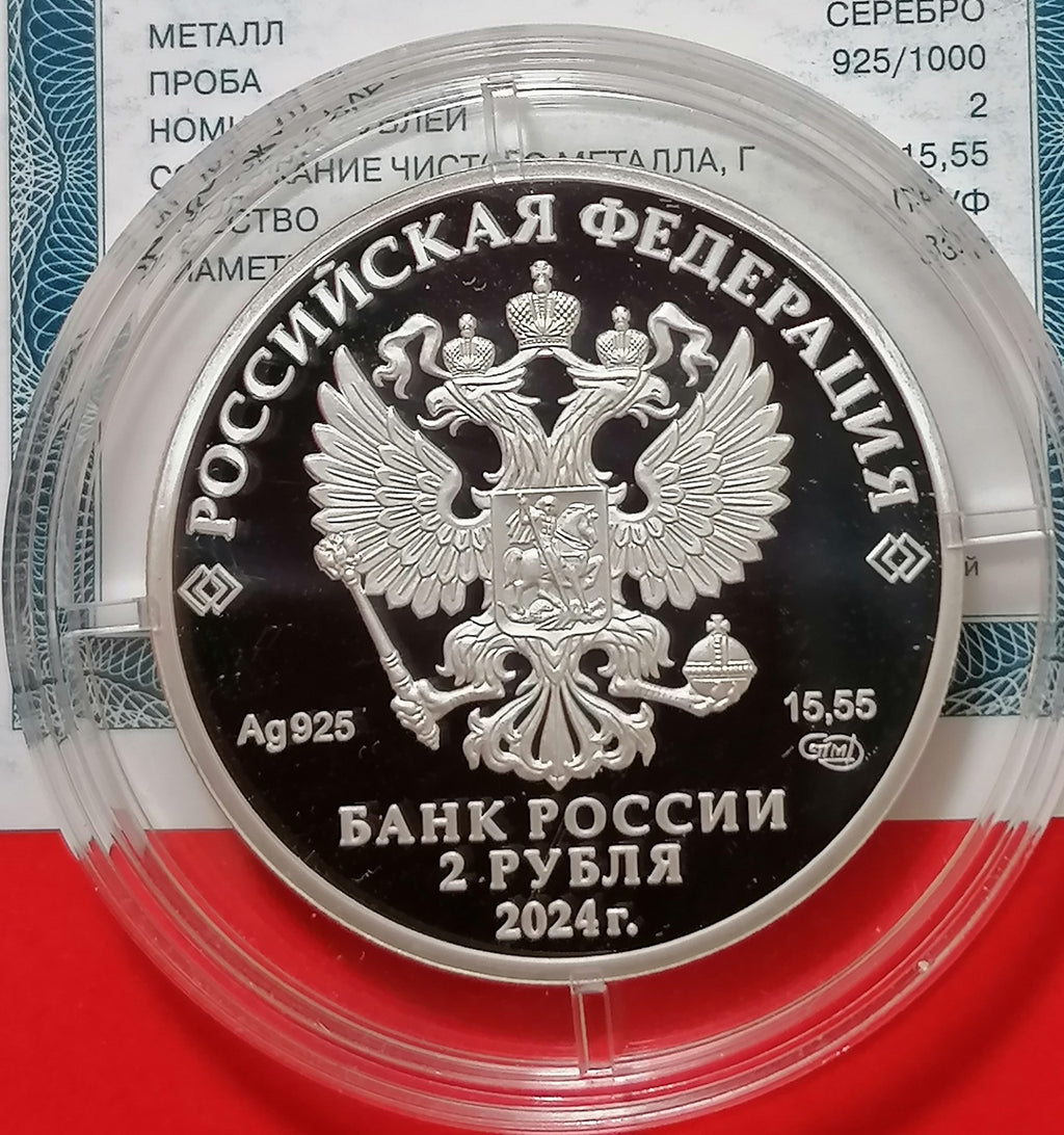 2024 2 Rubles Russia Pianist and Teacher Elena Gnesina 0.5oz Silver