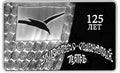 2024 3 Rubles The 125th Anniversary of the Moscow Art Public Theatre Founded by K.S. Stanislavsky and V.I. Nemirovich-Danchenko