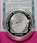 2024 3 Rubles Silver coin Faberge Scoop Series: Jewellery Art in Russia