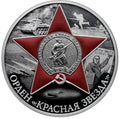 2024 3 Rubles Order of the Red Star 1oz Silver coin Russia