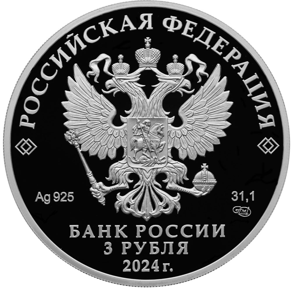 2024 3 Rubles Silver coin The 650th Anniversary of the Foundation of Kirov