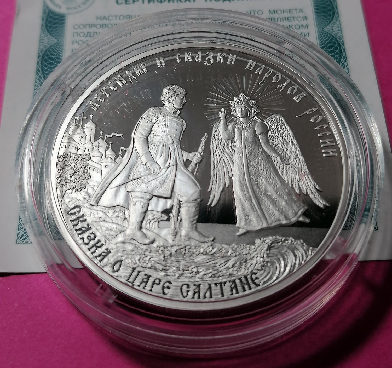 2024 3 rubles The Tale of Tsar Saltan Legends and Folktales of Russia