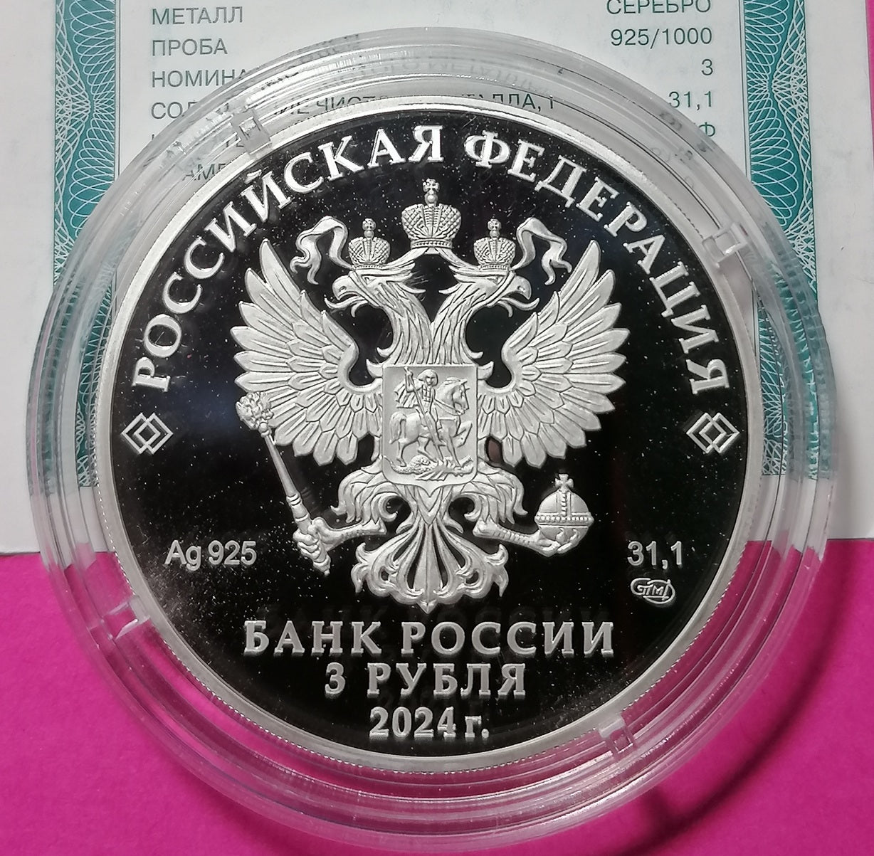 2024 3 rubles The Tale of Tsar Saltan Legends and Folktales of Russia