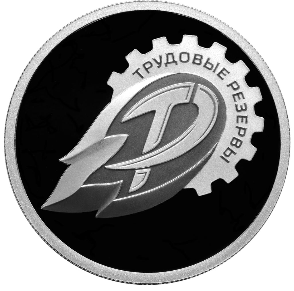 [PRE-ORDER] 2024 1 Ruble Labor Reserves Series: Russian Sports 0.25oz Silver