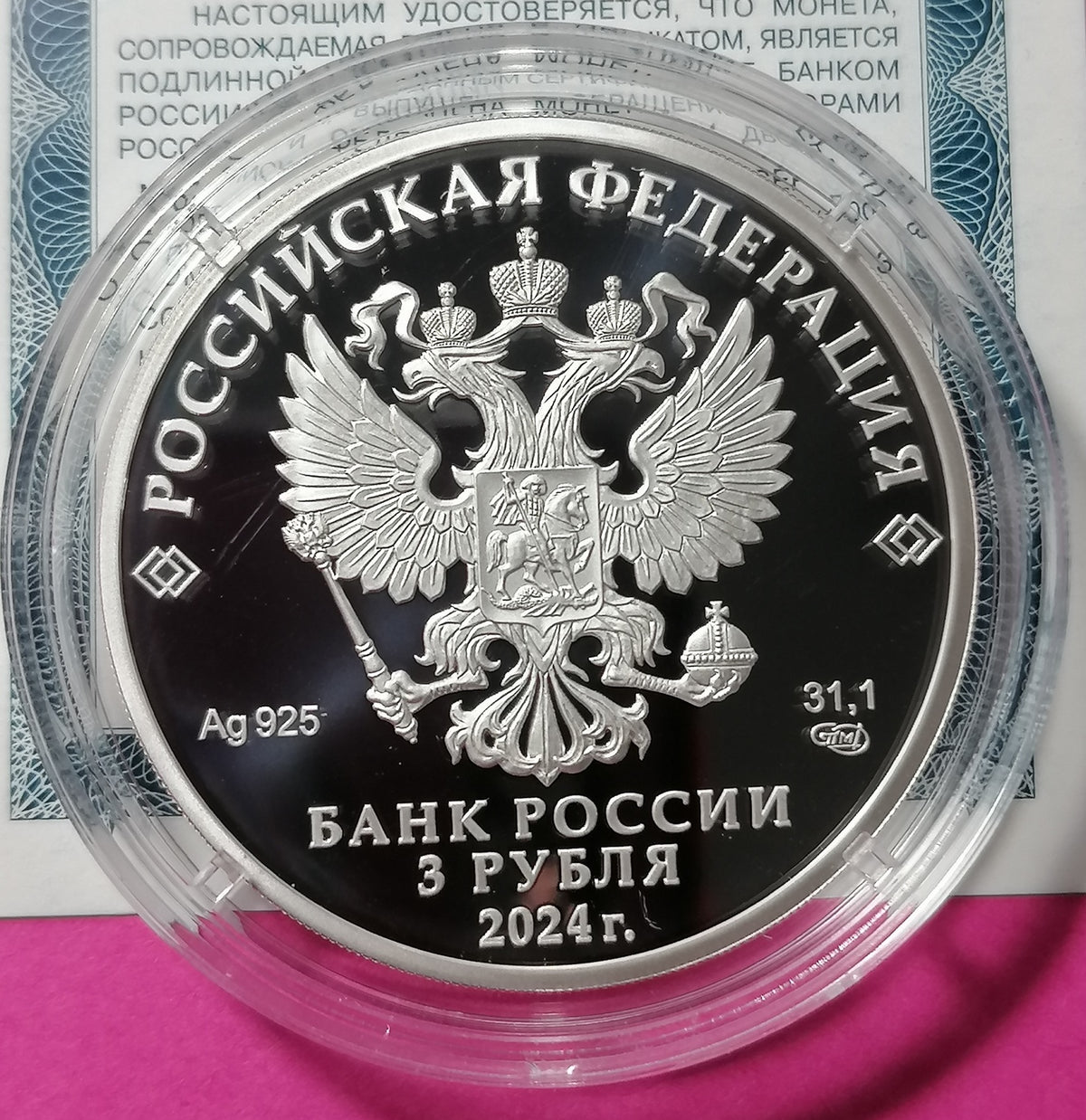 2024 3 Rubles The 650th Anniversary of the Foundation of Kirov 1oz Silver coin Russia
