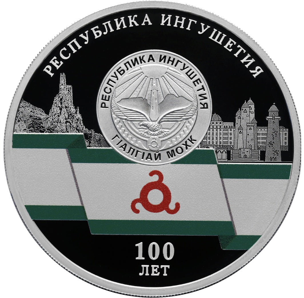 [PRE-ORDER] 2024 3 Rubles The 100th Ann of the Foundation of the Republic of Ingushetia 1oz Silver coin Russia