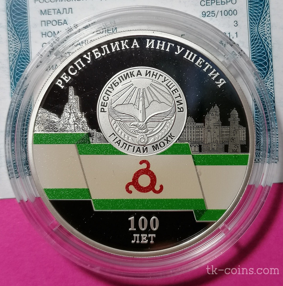 [PRE-ORDER] 2024 3 Rubles The 100th Ann of the Foundation of the Republic of Ingushetia 1oz Silver coin Russia