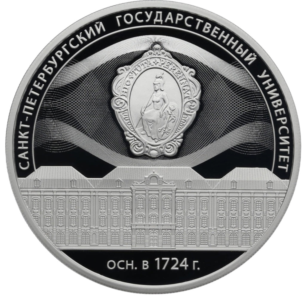 2024 3 Rubles The 300th Anniversary of the Saint Petersburg State University