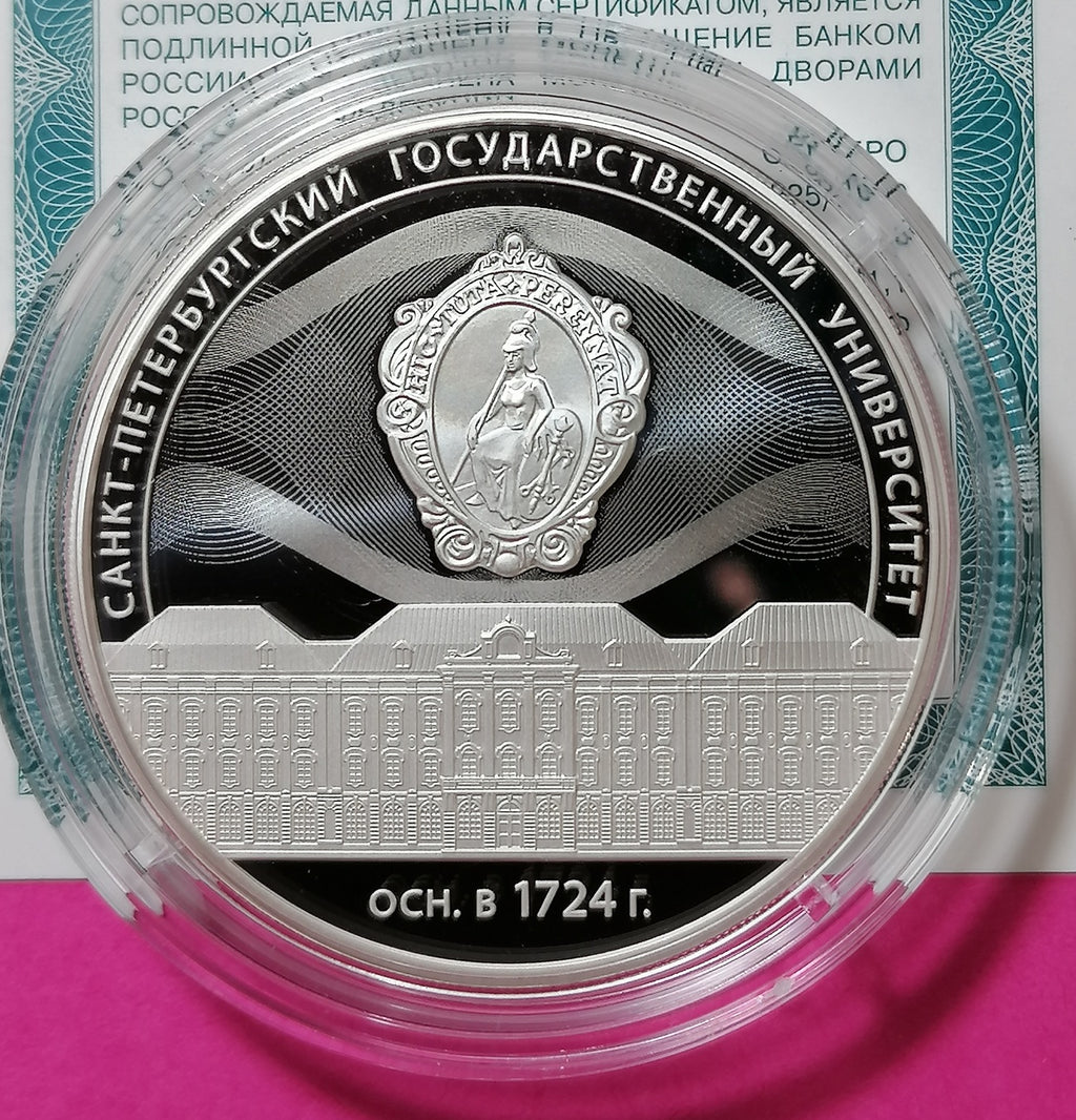 2024 3 Rubles The 300th Anniversary of the Saint Petersburg State University 1oz Silver coin Russia