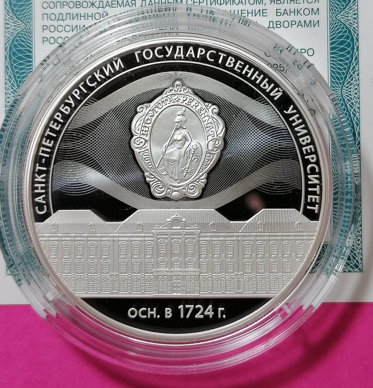 2024 3 Rubles The 300th Anniversary of the Saint Petersburg State University 1oz Silver coin Russia