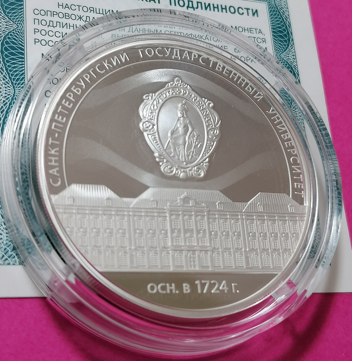 2024 3 Rubles The 300th Anniversary of the Saint Petersburg State University 1oz Silver coin Russia