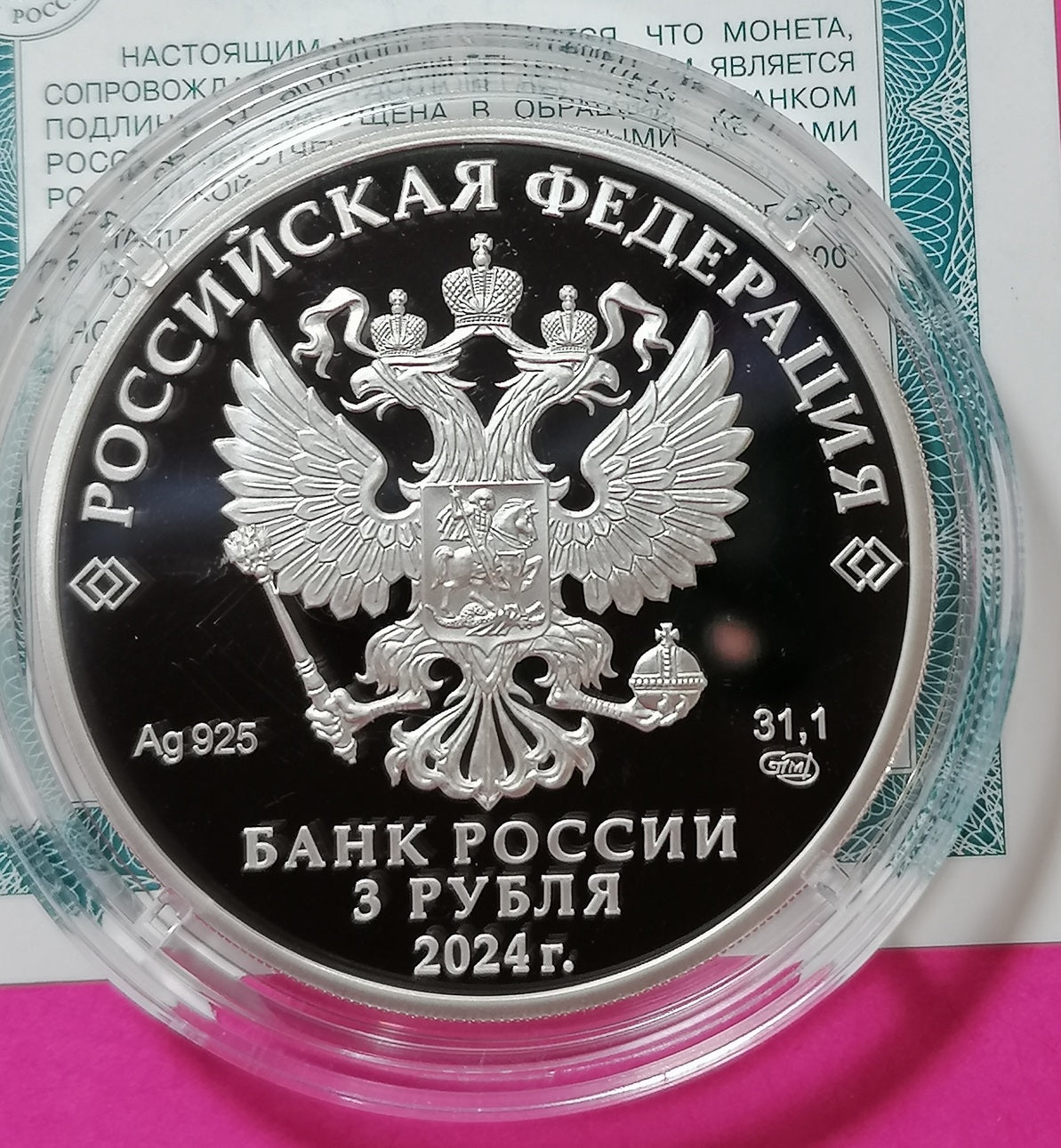 2024 3 Rubles The 300th Anniversary of the Saint Petersburg State University 1oz Silver coin Russia