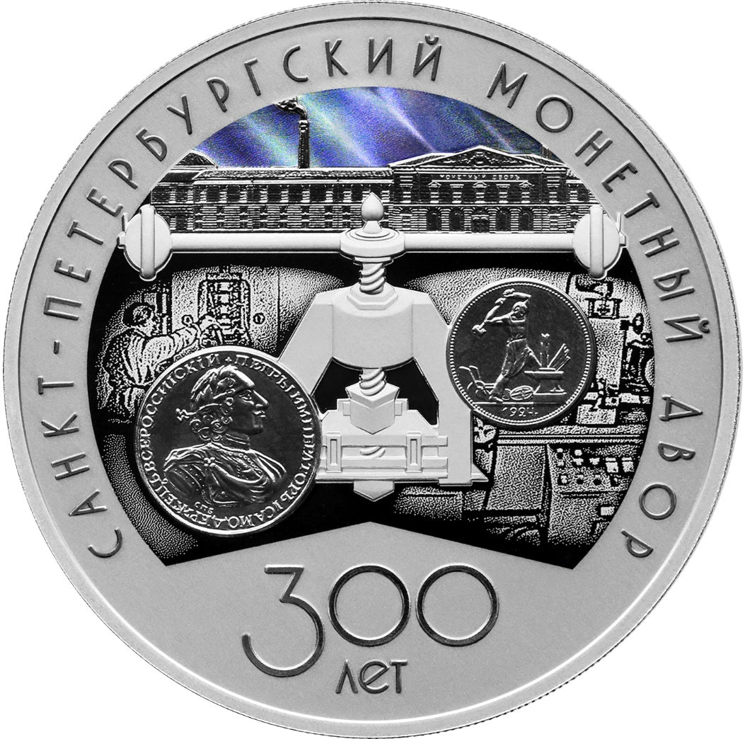 [PRE-ORDER] 2024 3 Rubles The 300th Ann of the Saint Petersburg Mint 1oz Silver coin Russia