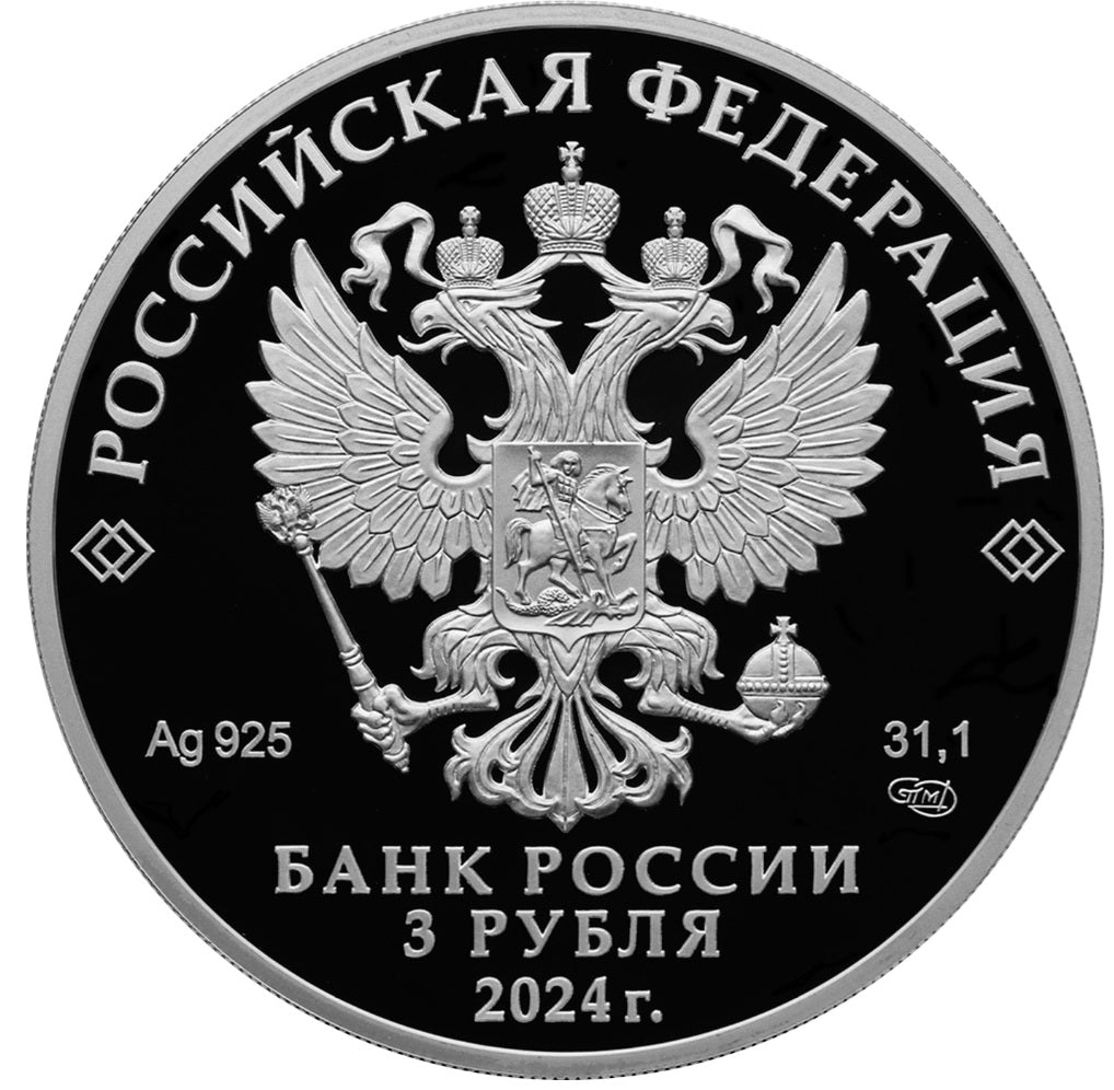 2024 3 Rubles The 300th Anniversary of the Saint Petersburg State University