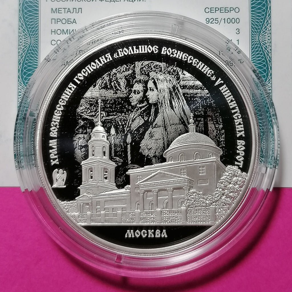 2024 3 Rubles Great Ascension Church, Nikitskie Gates, Moscow Russia Silver coin 1oz