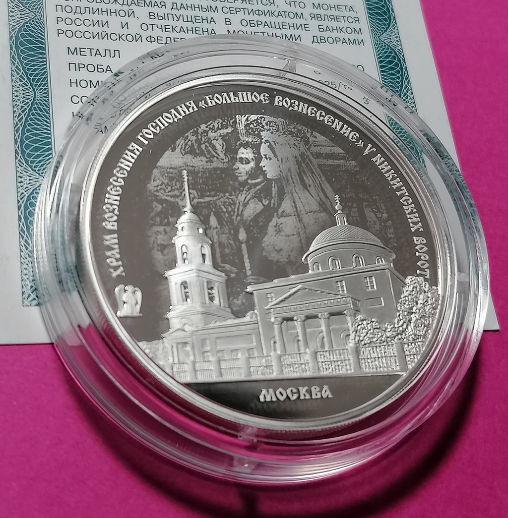 2024 3 Rubles Great Ascension Church, Nikitskie Gates, Moscow Russia Silver coin 1oz