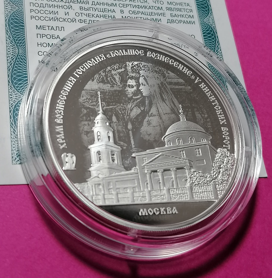 2024 3 Rubles Great Ascension Church, Nikitskie Gates, Moscow Russia Silver coin 1oz