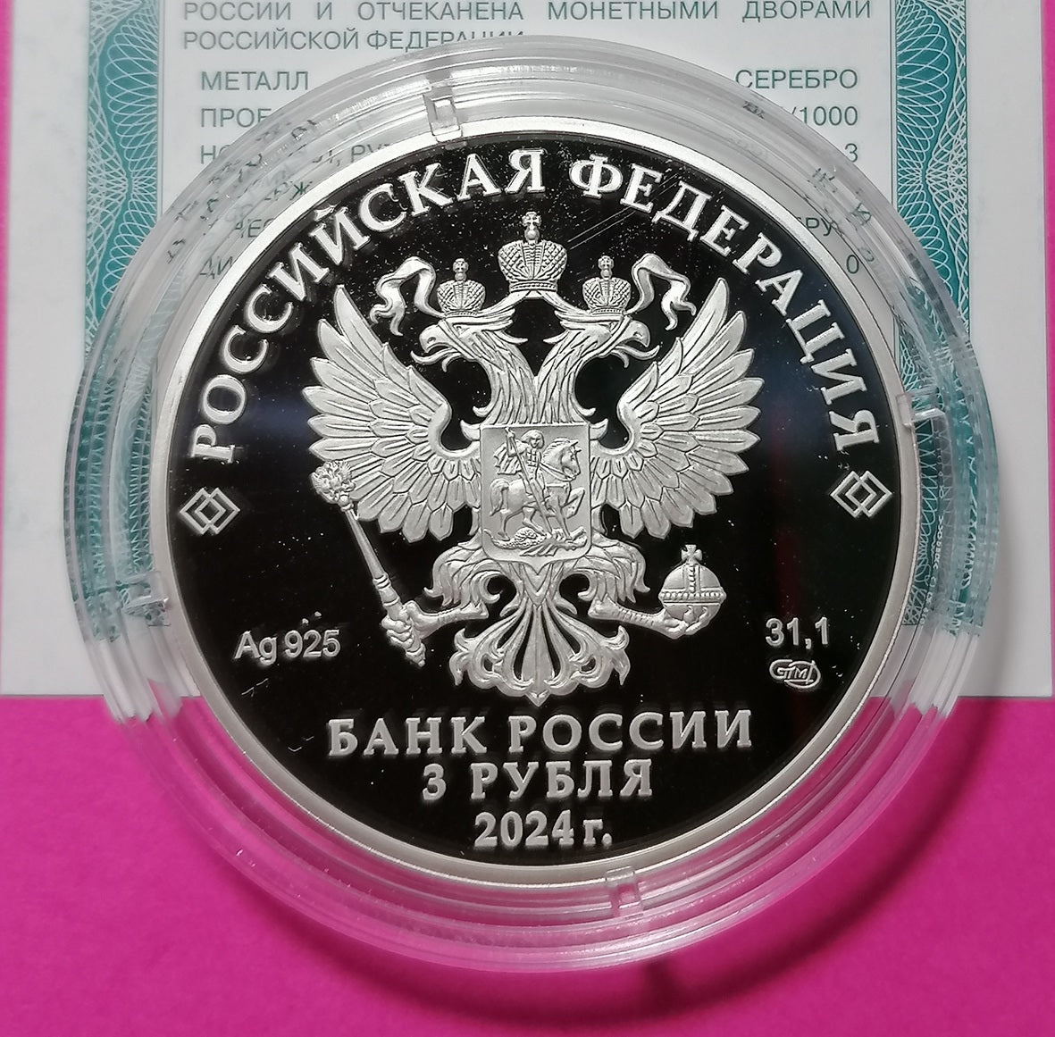 2024 3 Rubles Great Ascension Church, Nikitskie Gates, Moscow Russia 1oz Silver