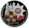 2025 3 Rubles The 300th Ann of the Establishment of the Order of Saint Alexander Nevsky 1oz Silver coin Russia