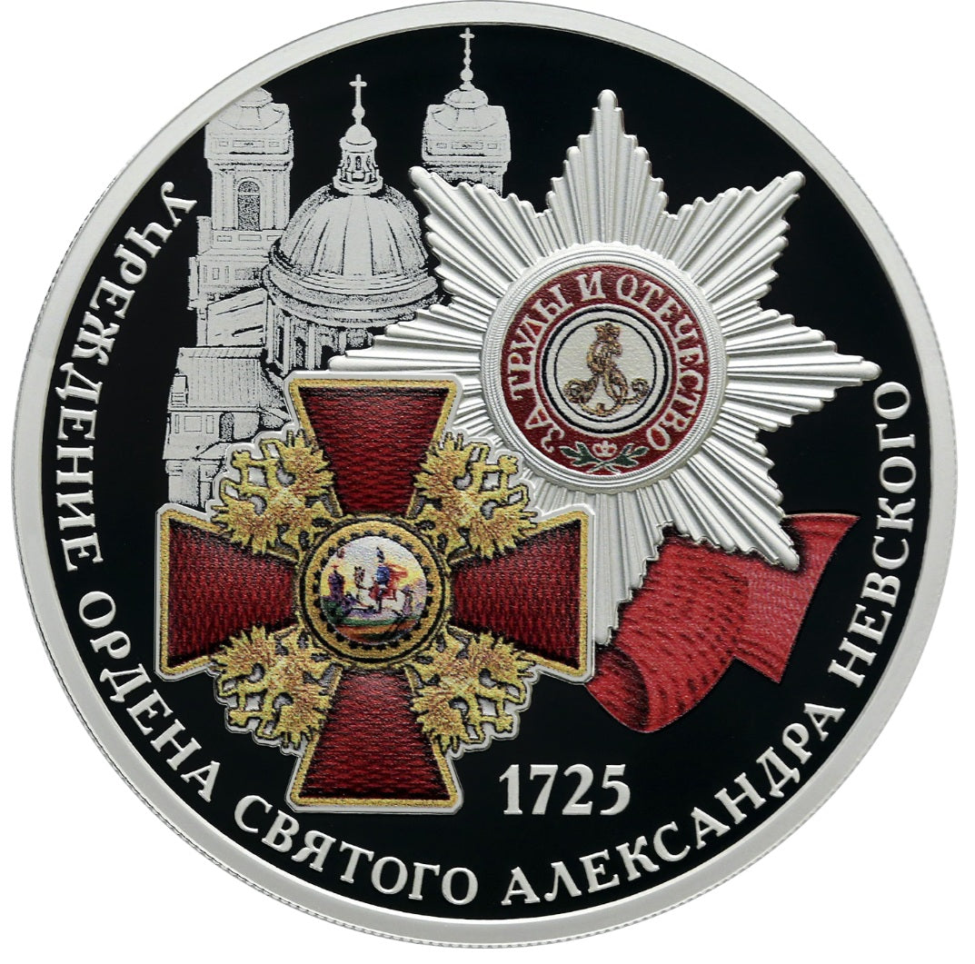 2025 3 Rubles The 300th Ann of the Establishment of the Order of Saint Alexander Nevsky 1oz Silver coin Russia