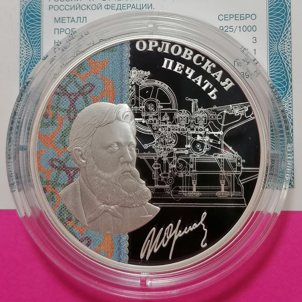2025 3 Rubles Russia Orlov Printing Series: Inventions of Russia 1oz Silver