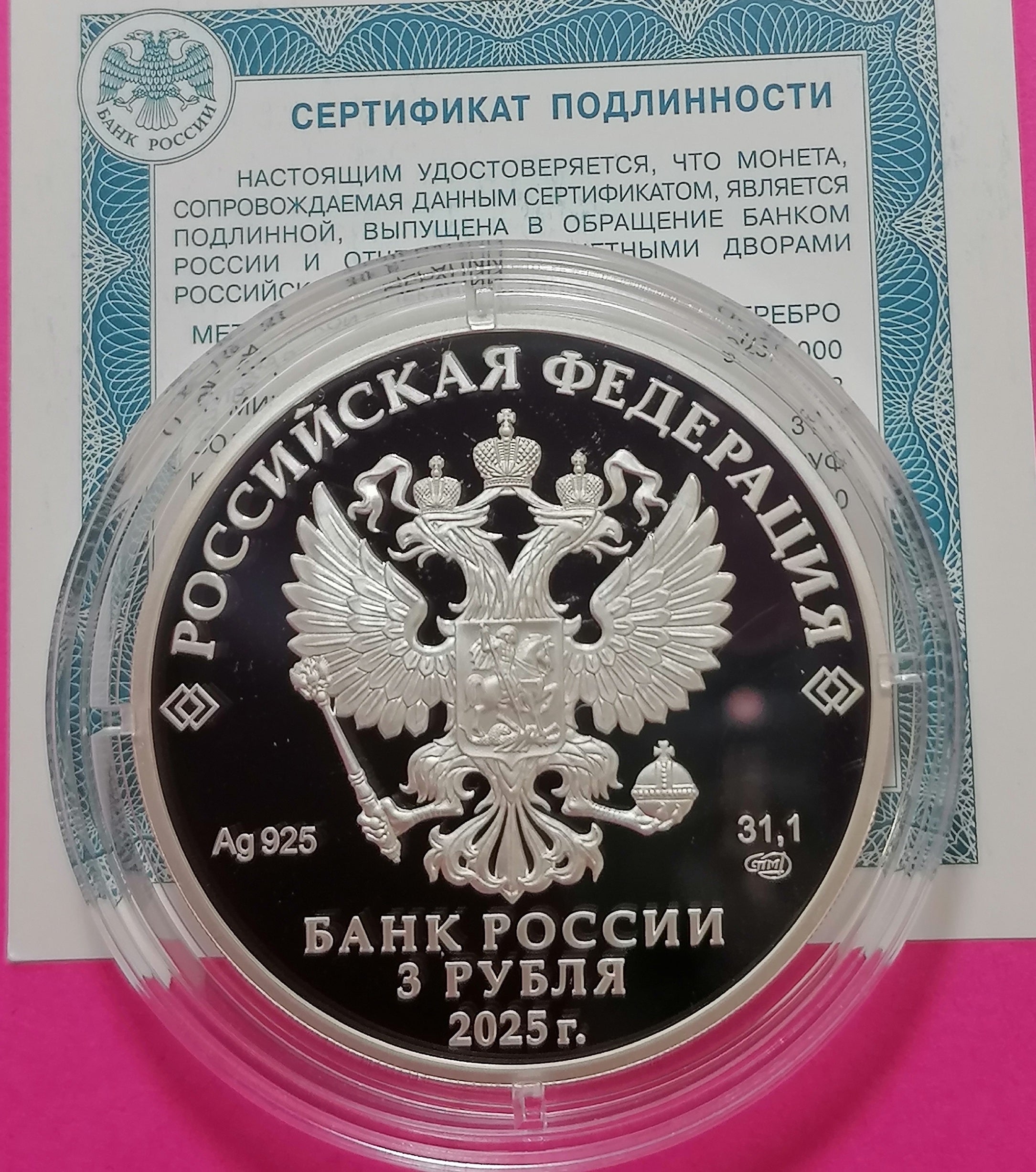 2025 3 Rubles Russia Orlov Printing Series: Inventions of Russia 1oz Silver