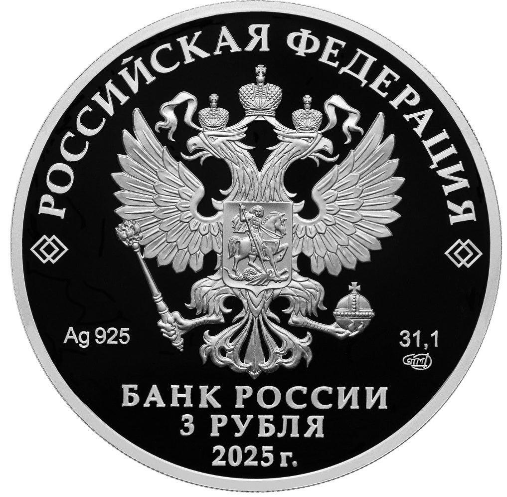 2025 3 Rubles The 300th Anniversary of the Start of the First Kamchatka Expedition Led by Vitus Bering