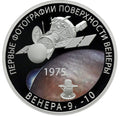 2025 3 Rubles The 50th Anniversary of the Soft Landing of Descent Modules on Venus and the Acquisition of Panoramic Images of the Surface of Venus