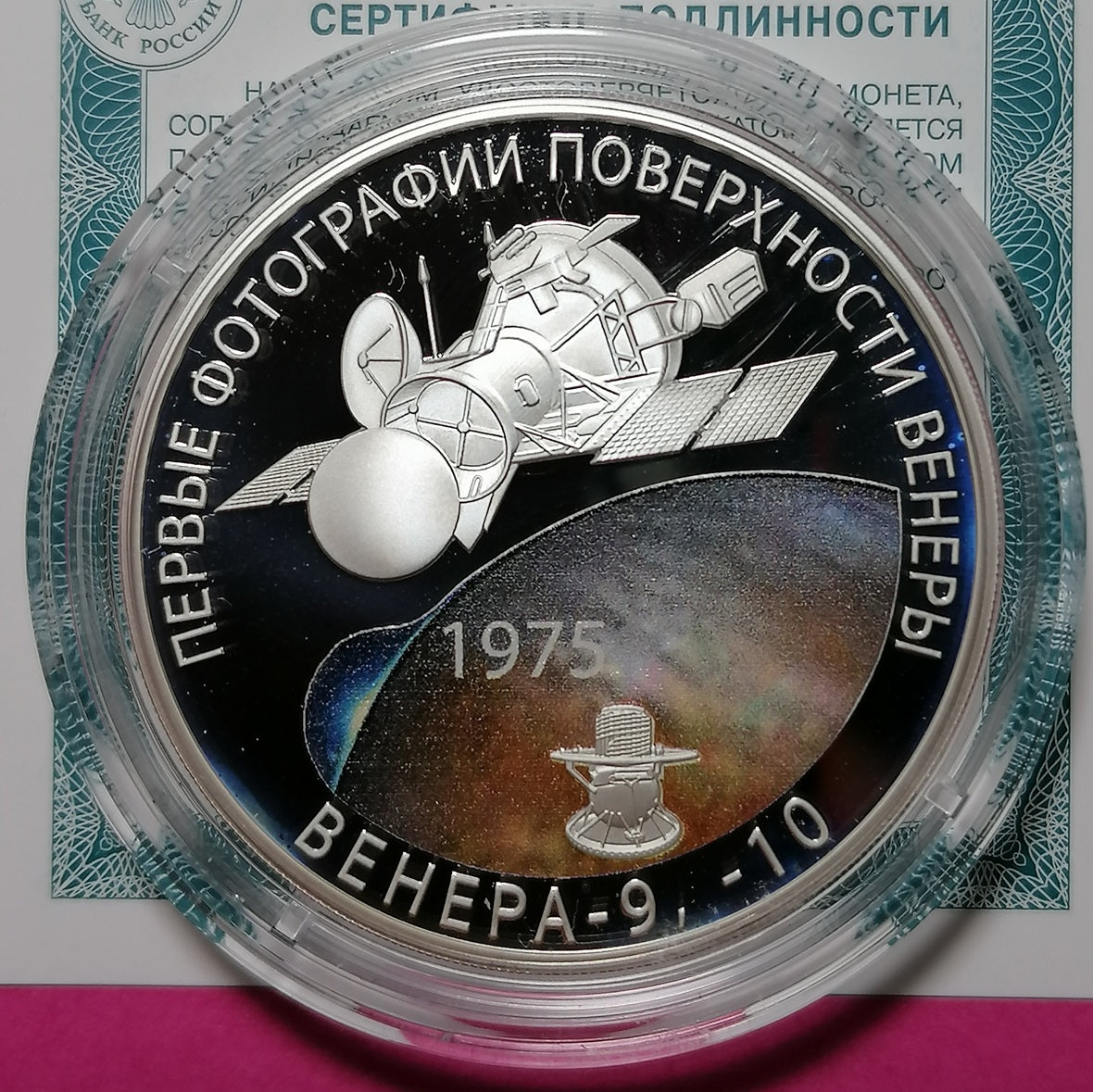 2025 3 Rubles Russia The 50th Anniversary of the Soft Landing of Descent Modules on Venus and the Acquisition of Panoramic Images of the Surface of Venus 1oz Silver