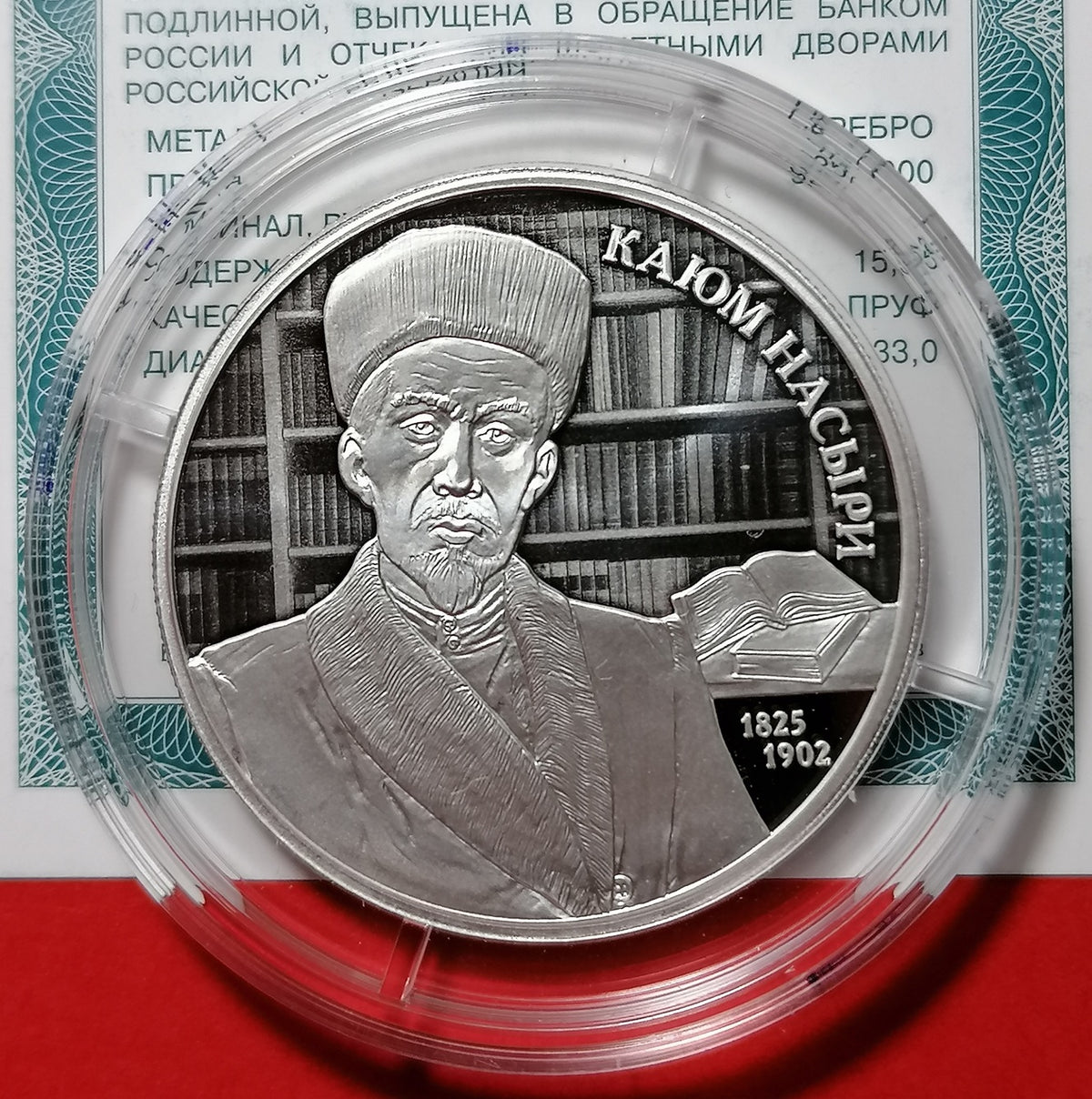 [PRE-ORDER] 2025 2 Rubles Scholar and Educator Kayum Nasyri 0.5oz Silver coin Russia