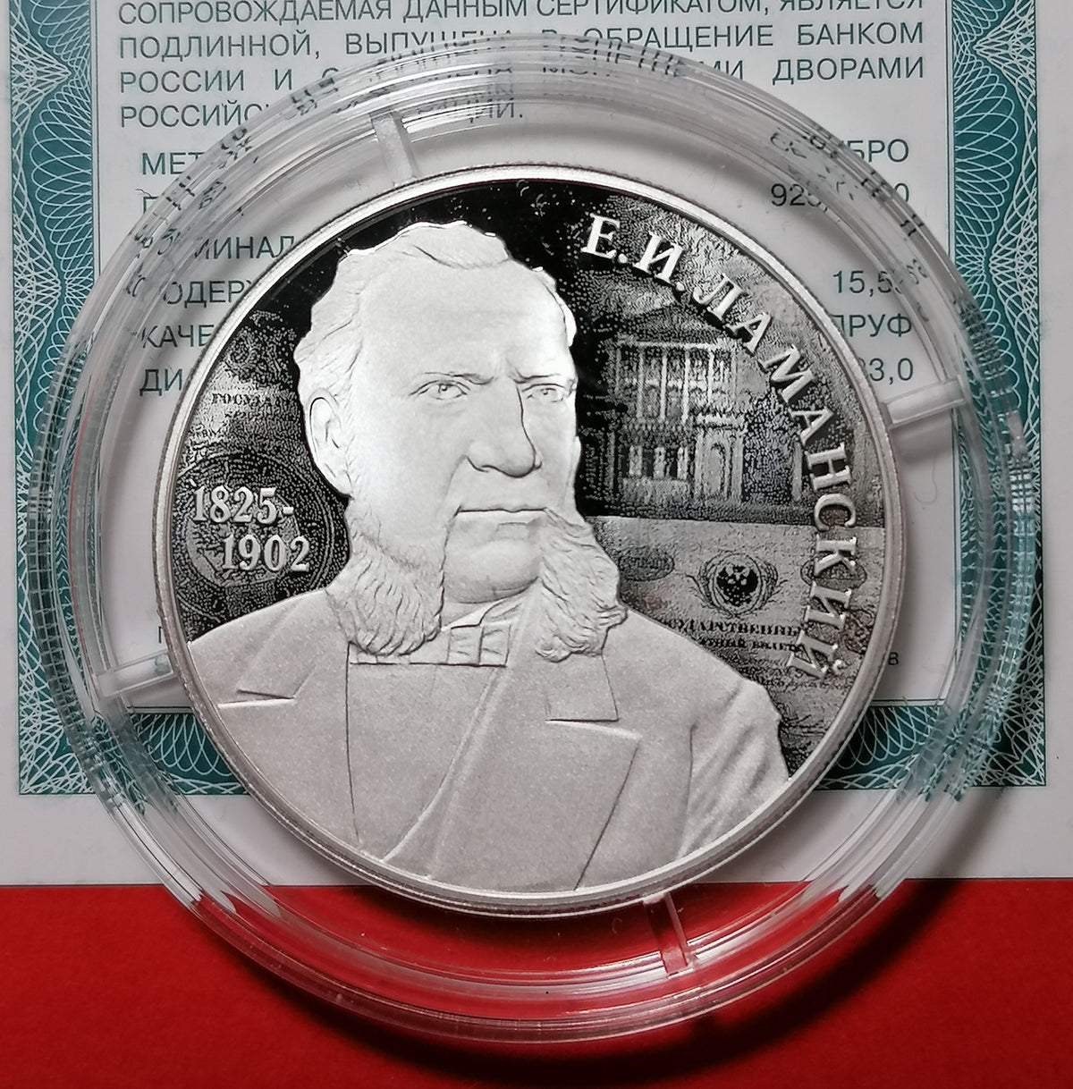 2025 2 Rubles Financier Evgeny Lamansky 0.5oz Silver coin Russia
