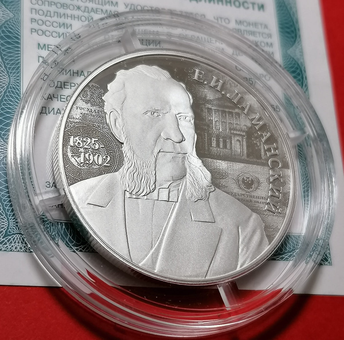 2025 2 Rubles Financier Evgeny Lamansky 0.5oz Silver coin Russia