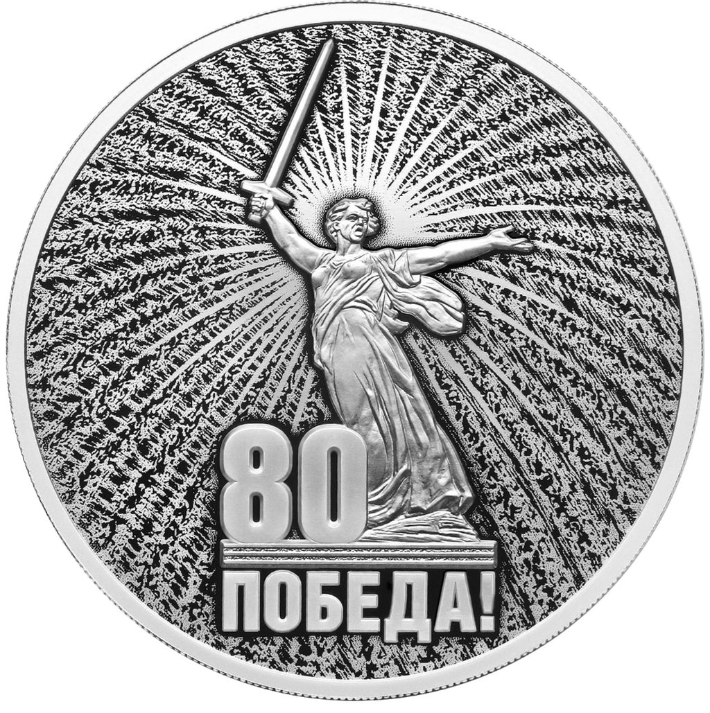 [PRE-ORDER] 2025 3 Rubles Ann of the Victory of the Soviet People in the Great Patriotic War of 1941–1945 1oz Silver coin Russia