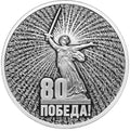 [PRE-ORDER] 2025 3 Rubles Ann of the Victory of the Soviet People in the Great Patriotic War of 1941–1945 1oz Silver coin Russia