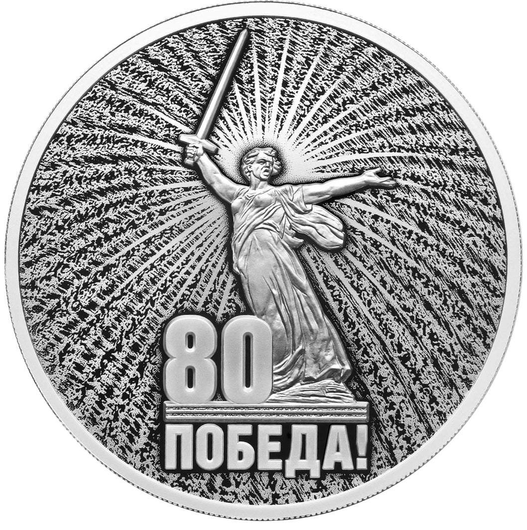 [PRE-ORDER] 2025 3 Rubles Ann of the Victory of the Soviet People in the Great Patriotic War of 1941–1945 1oz Silver coin Russia