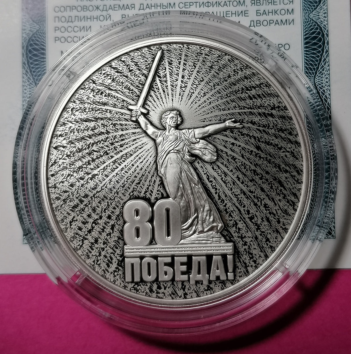 [PRE-ORDER] 2025 3 Rubles Ann of the Victory of the Soviet People in the Great Patriotic War of 1941–1945 1oz Silver coin Russia