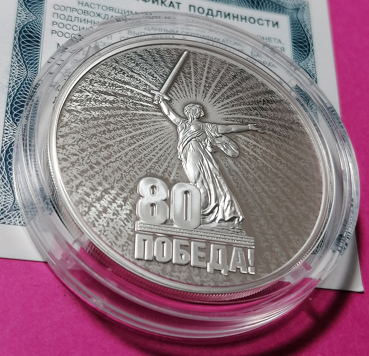 [PRE-ORDER] 2025 3 Rubles Ann of the Victory of the Soviet People in the Great Patriotic War of 1941–1945 1oz Silver coin Russia