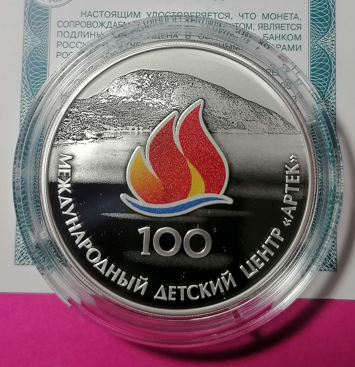 2025 3 Rubles The 100th Anniversary of the International Child Centre ‘Artek’ 1oz Silver coin Russia