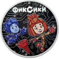 [PRE-ORDER] 2025 3 Rubles The Fixies Series: Russian (Soviet) Animation 1oz Silver coin Russia